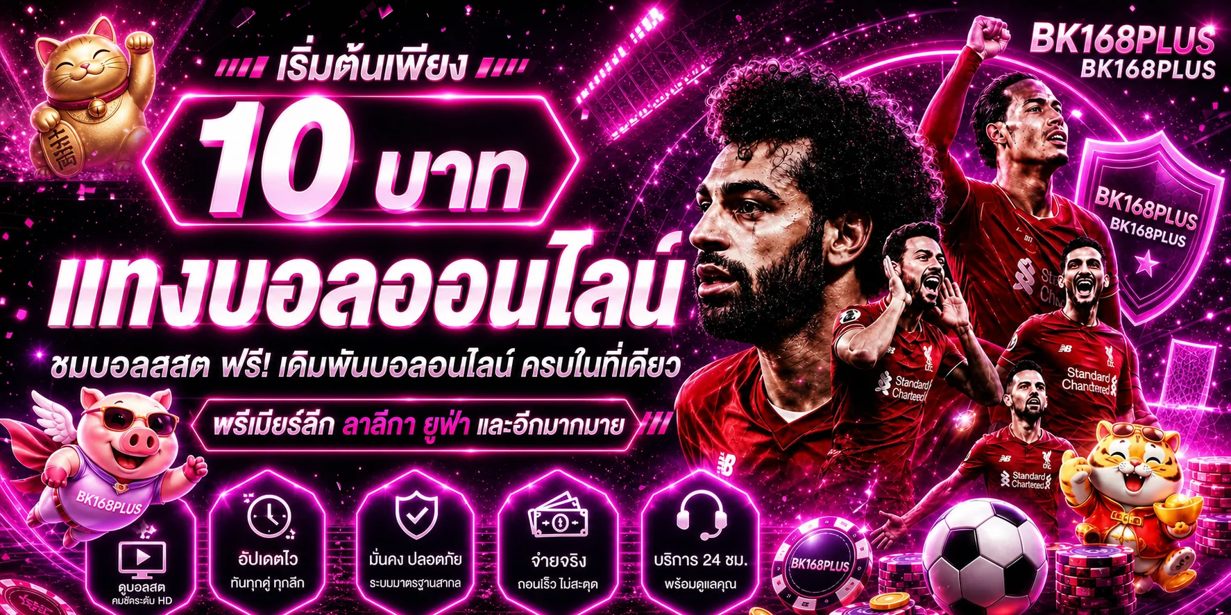 BK168PLUS กีฬาและผลบอลสดบนมือถือ